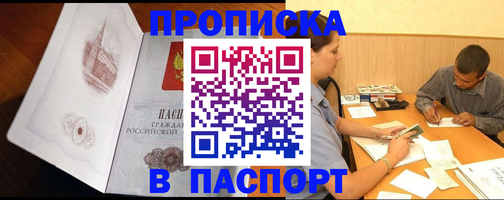 прописка в Реутове