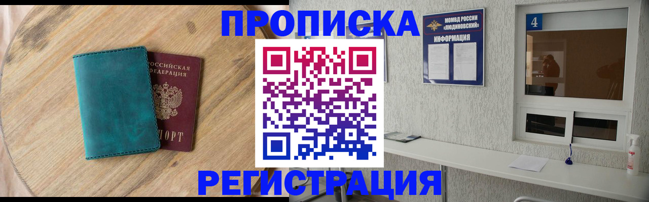 регистрация в Реутове